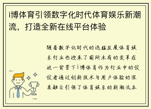 i博体育引领数字化时代体育娱乐新潮流，打造全新在线平台体验