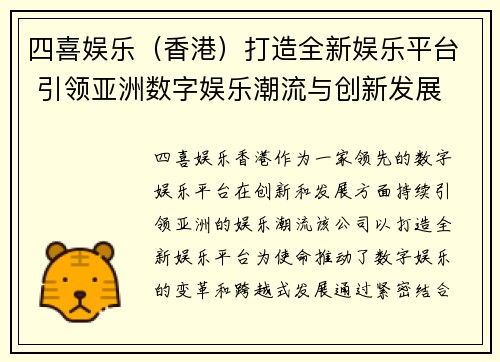 四喜娱乐（香港）打造全新娱乐平台 引领亚洲数字娱乐潮流与创新发展