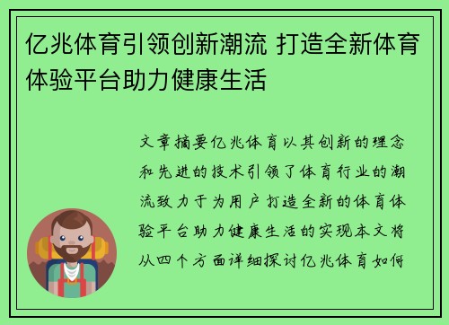 亿兆体育引领创新潮流 打造全新体育体验平台助力健康生活