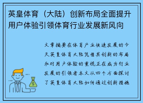 英皇体育（大陆）创新布局全面提升用户体验引领体育行业发展新风向