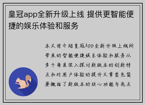皇冠app全新升级上线 提供更智能便捷的娱乐体验和服务