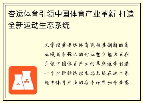 杏运体育引领中国体育产业革新 打造全新运动生态系统