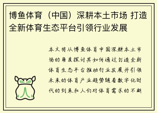 博鱼体育（中国）深耕本土市场 打造全新体育生态平台引领行业发展