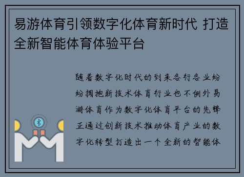 易游体育引领数字化体育新时代 打造全新智能体育体验平台