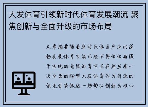 大发体育引领新时代体育发展潮流 聚焦创新与全面升级的市场布局
