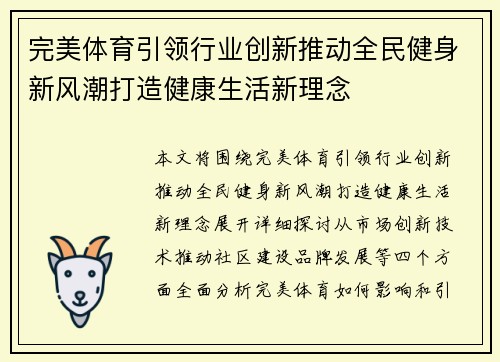 完美体育引领行业创新推动全民健身新风潮打造健康生活新理念