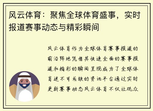风云体育：聚焦全球体育盛事，实时报道赛事动态与精彩瞬间