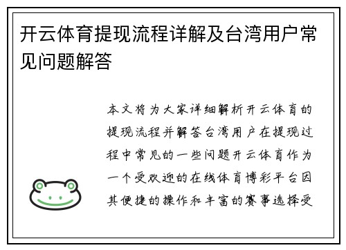 开云体育提现流程详解及台湾用户常见问题解答