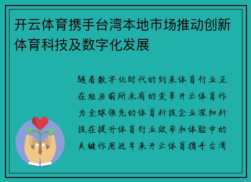 开云体育携手台湾本地市场推动创新体育科技及数字化发展
