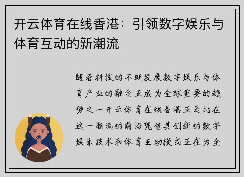 开云体育在线香港：引领数字娱乐与体育互动的新潮流