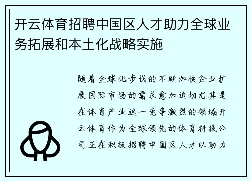 开云体育招聘中国区人才助力全球业务拓展和本土化战略实施