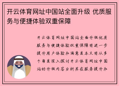 开云体育网址中国站全面升级 优质服务与便捷体验双重保障