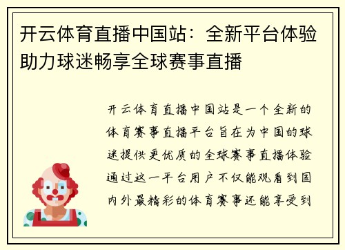 开云体育直播中国站：全新平台体验助力球迷畅享全球赛事直播