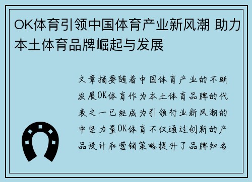 OK体育引领中国体育产业新风潮 助力本土体育品牌崛起与发展