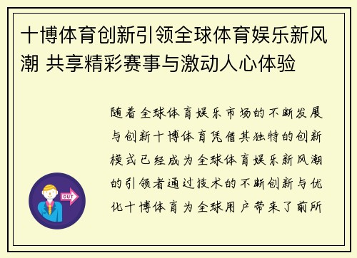 十博体育创新引领全球体育娱乐新风潮 共享精彩赛事与激动人心体验